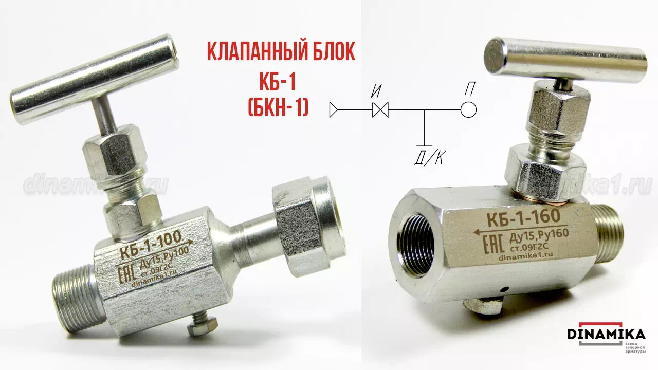 Одновентильный клапанный блок БКН1 в Керчи